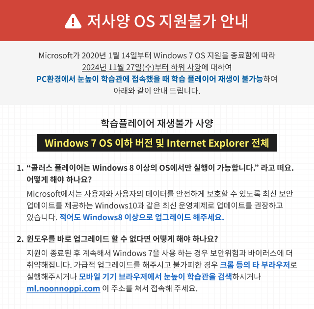 저사양 OS 지원불가 안내